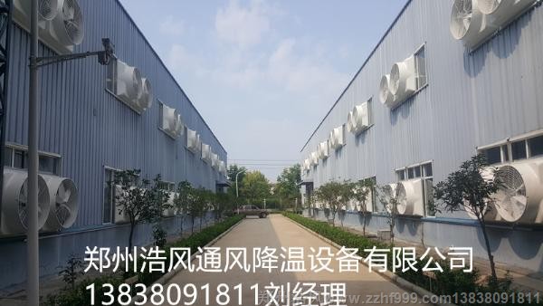 周口玖弘鞋業有限公司負壓風機通風降溫換氣工程